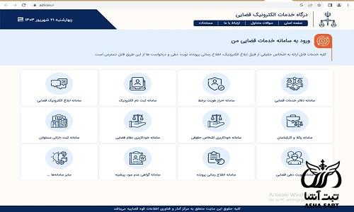 نحوه شکایت در دیوان عدالت اداری